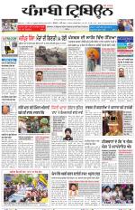 Punjabi Tribune (Delhi Edition)