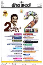 Dinamani - Pudukkottai