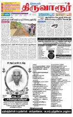Thiruvarur-Trichy Supplement