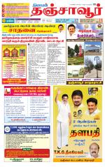 Thanjavur-Trichy Supplement