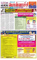 Pollachi-Coimbatore Supplement