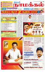 Namakkal-Salem Supplement