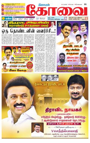 Coimbatore Supplement