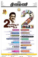 Dinamani - Thoothukudi