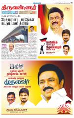 Tiruvellore-Chennai Supplement