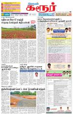 Karur-Trichy Supplement