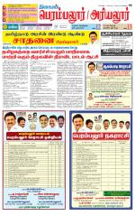 Perambalur-Trichy Supplement