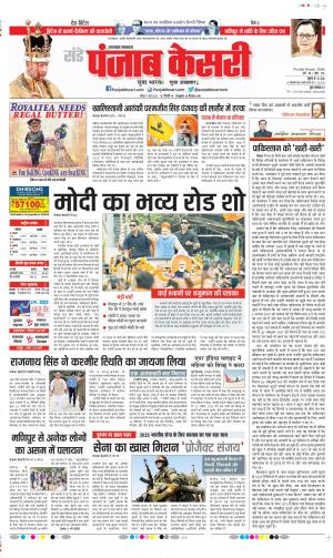 Date 07-05-2023 Punjab Kesari Uttrakhand Main
