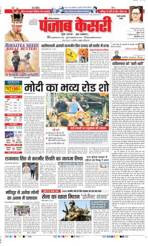 Date 07-05-2023 Punjab Kesari Rewari