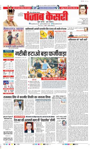 Date 07-05-2023 Punjab Kesari Noida