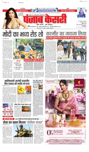 Date 07-05-2023 Punjab Kesari Madhya Pradesh Main