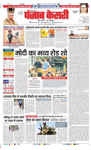 Date 07-05-2023 Punjab Kesari Gurugram