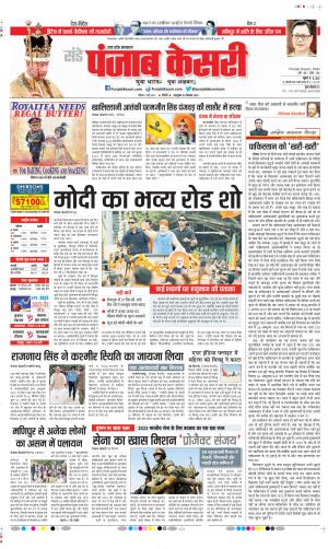 Date 07-05-2023 Punjab Kesari Bijnor