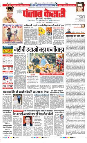 Date 07-05-2023 Punjab Kesari DELHI MAIN