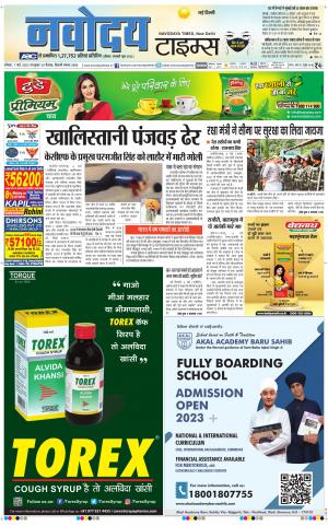Navodaya Times Main 