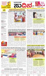 Sudina(Belthangadi - Bantwal)