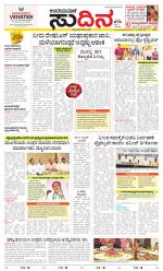 Sudina (Greater Mangaluru)