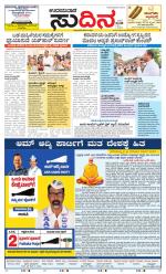 Sudina(Udupi)