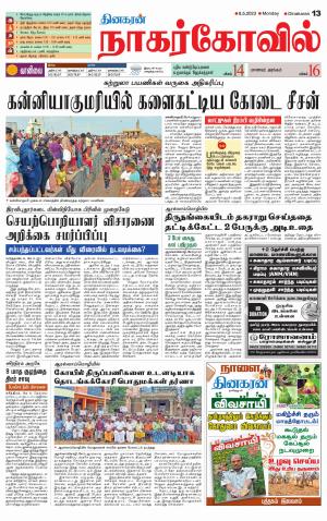 Kanyakumari-Nagarcoil Supplement