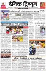 Dainik Tribune (Karnal Edition)