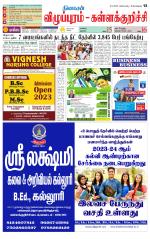 Villupuram Supplement