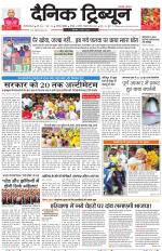 Dainik Tribune (Gurgaon Edition)