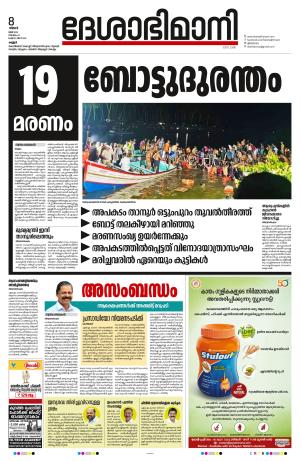 KANNUR 2023 MAY 8