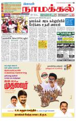 Namakkal-Salem Supplement