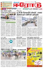 Erode-Coimbatore Supplement