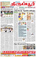 Tirupur-Coimbatore Supplement