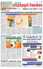 Sivagangai- Madurai Supplement
