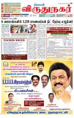 Virudhunagar-Madurai Supplement