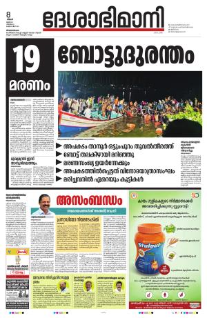 Thiruvananthapuram, 8th May 2023