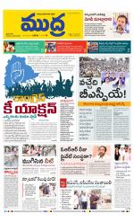 Mudra Daily Main Edition 