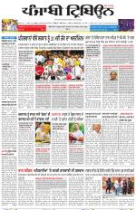 Punjabi Tribune (Delhi Edition)