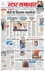 Star Samachar Sidhi