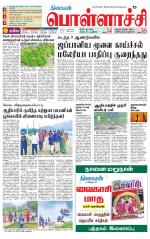 Pollachi-Coimbatore Supplement