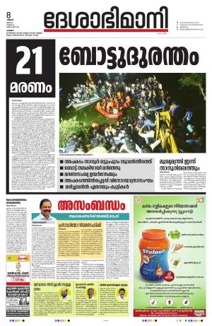 Palakkad 08th May 2023