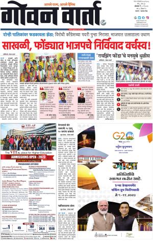 GOAN VARTA
