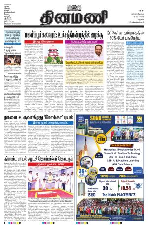 Dinamani - Virudhunagar