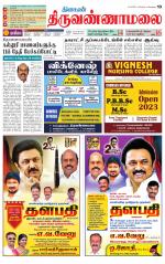 Tiruvannamalai-Vellore Supplement