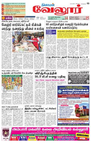 VELLORE SUPPLEMENT