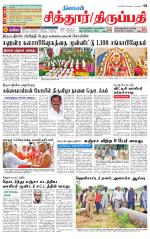 Chitoor-Vellore Supplement