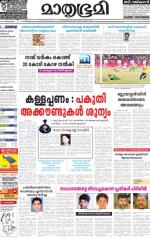 Kottayam (includes Pathanamthitta & Idukki)