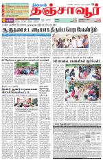 Thanjavur-Trichy Supplement