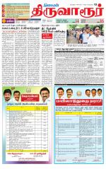 Thiruvarur-Trichy Supplement