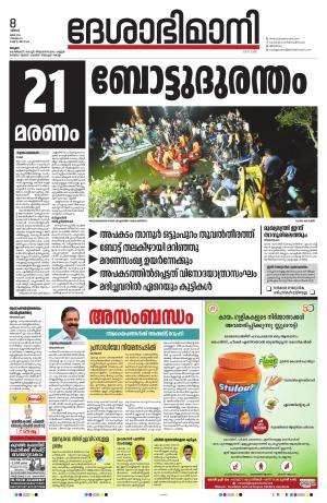 Malappuram, 8th May 2023