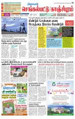 Kanchipuram-Chennai Supplement