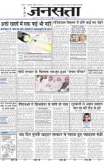 Jansatta, Hindi, 07/11/2014