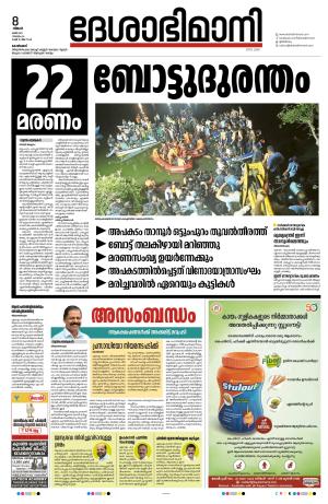 Kozhikode, 08th  May 2023